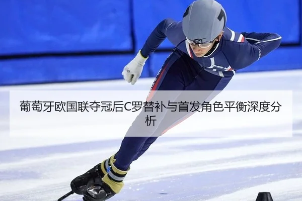 pu-tao-ya-ou-guo-lian-duo-guan-hou-luo-ti-bu-yu-shou-fa-jue-se-ping-heng-shen-du-fen-xi-2-345.jpg